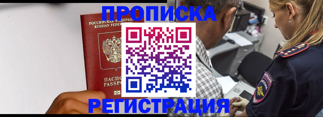 временная регистрация надежно в Пионерском