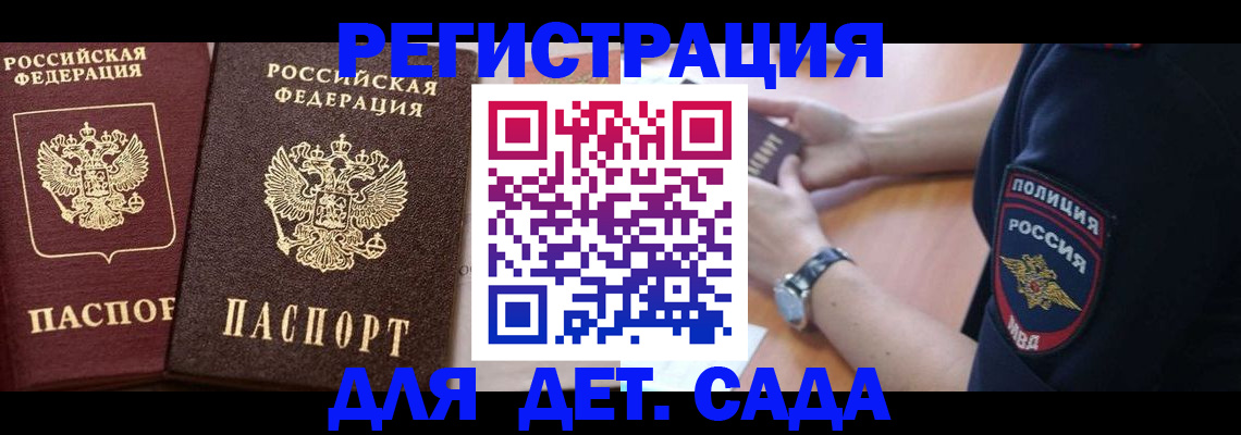 временная регистрация в Пионерском