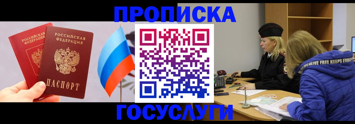временная регистрация госуслуги в Пионерском