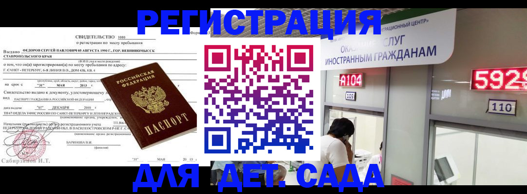 прописка иностранных граждан в Пионерском